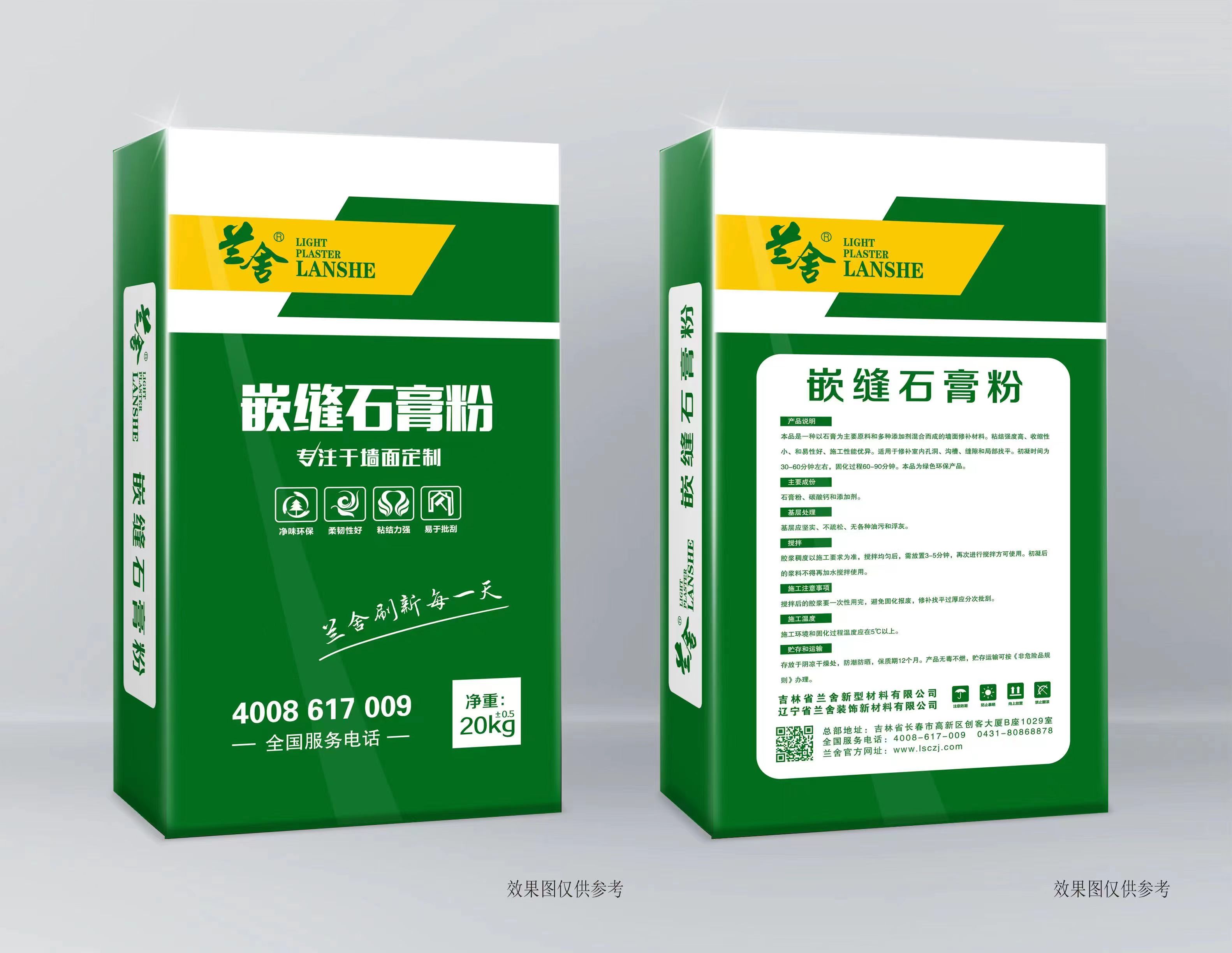 嵌縫石膏粉